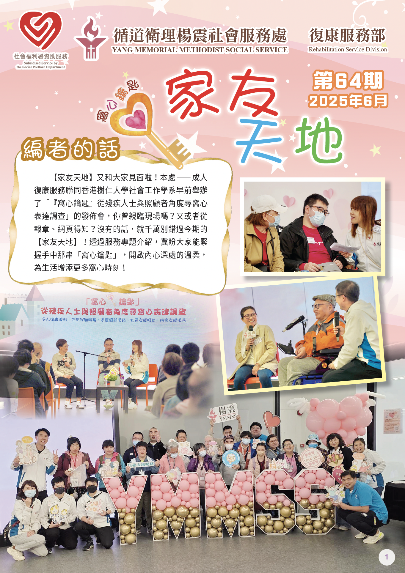 家友天地第64期